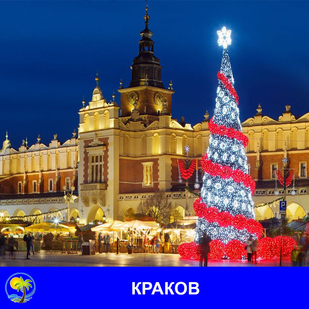 КРАКОВ