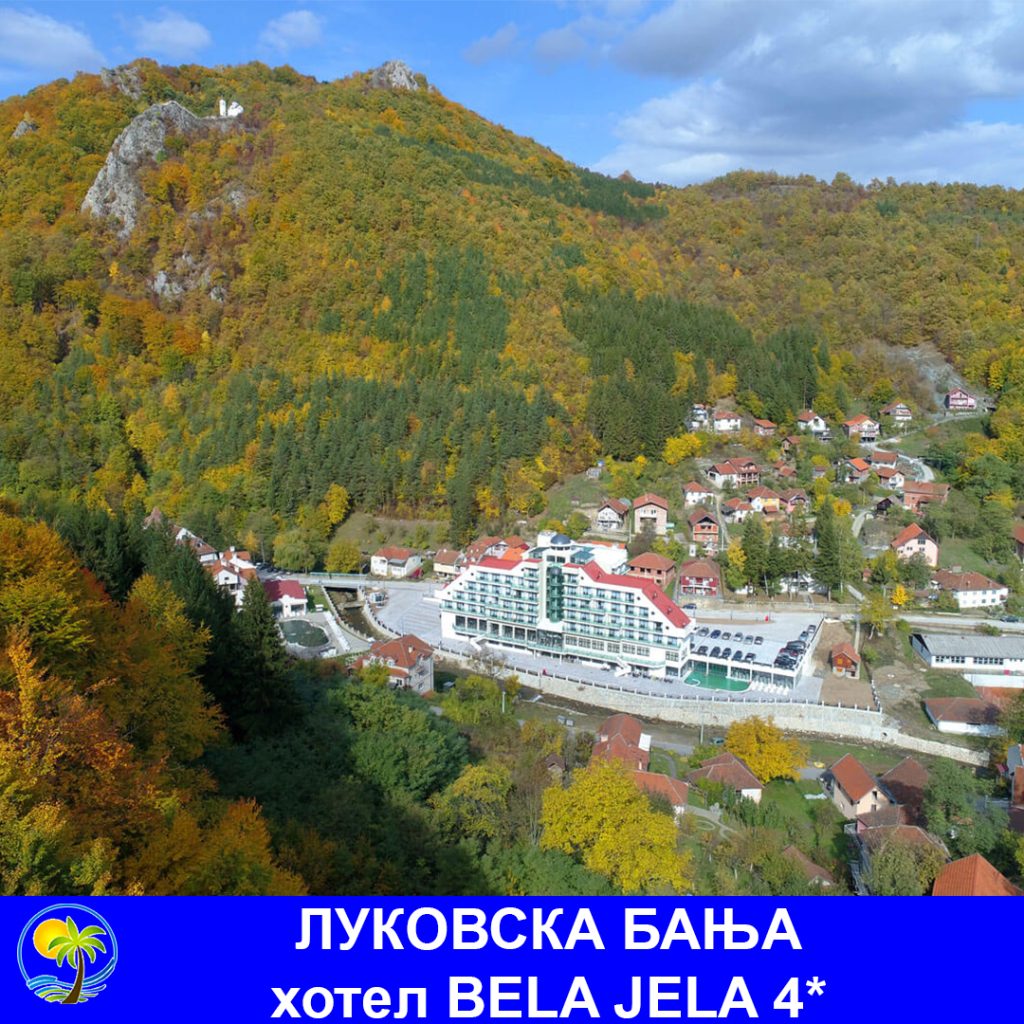 ЛУКОВСКА БАЊА