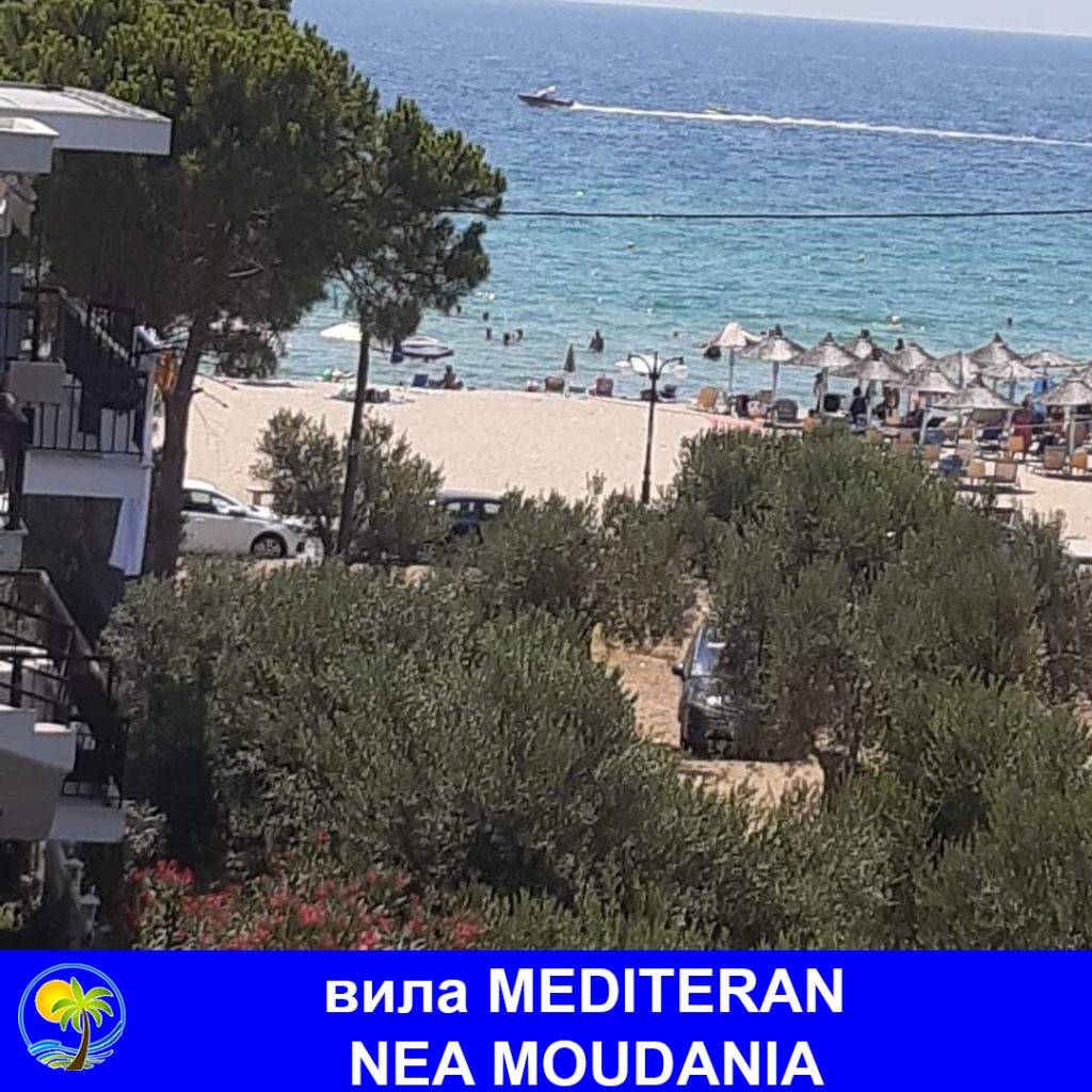 NEA MOUDANIA - вила MEDITERAN