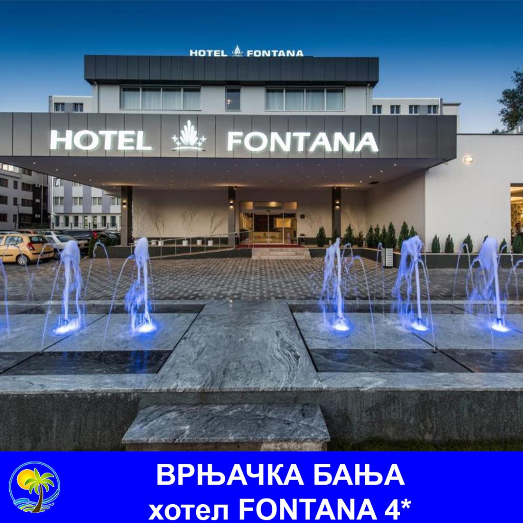 ВРЊАЧКА БАЊА - хотел FONTANA 4*