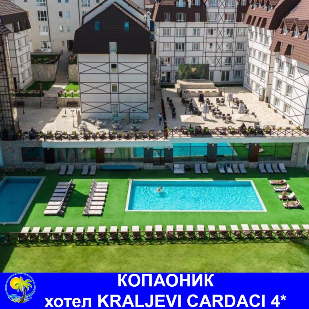 КОПАОНИК - хотел KRALJEVI CARDACI 4*