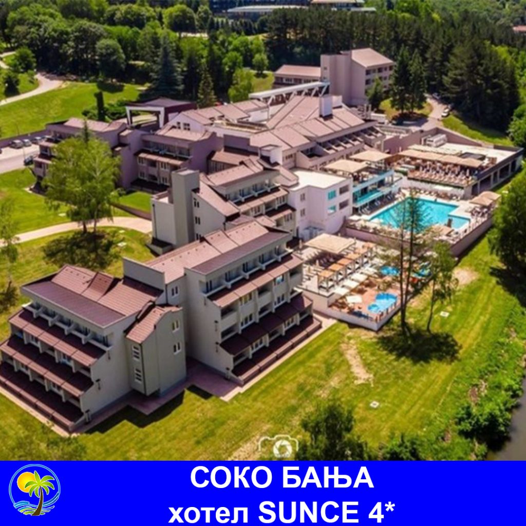 SUNCE 4* - Соко бања