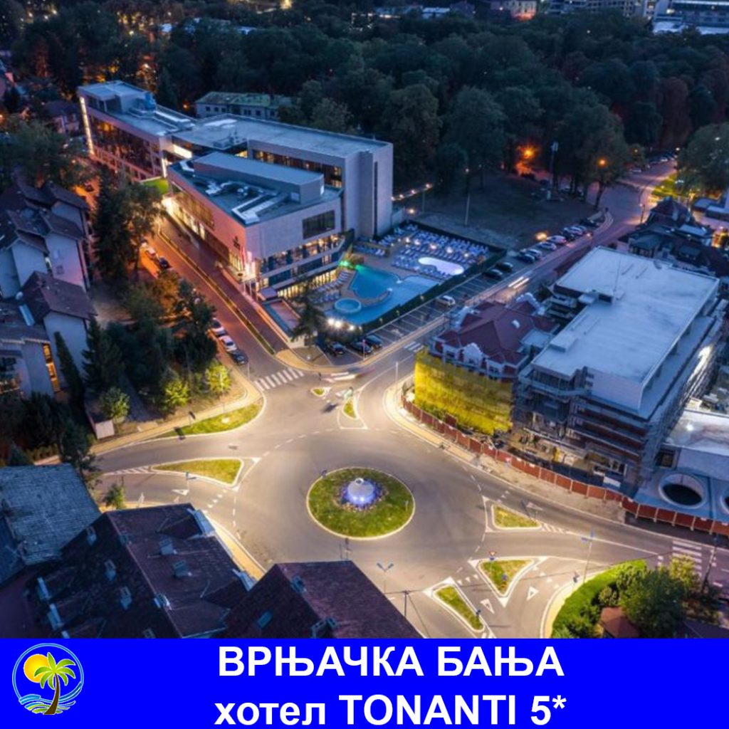 ВРЊАЧКА БАЊА - хотел TONANTI 5*